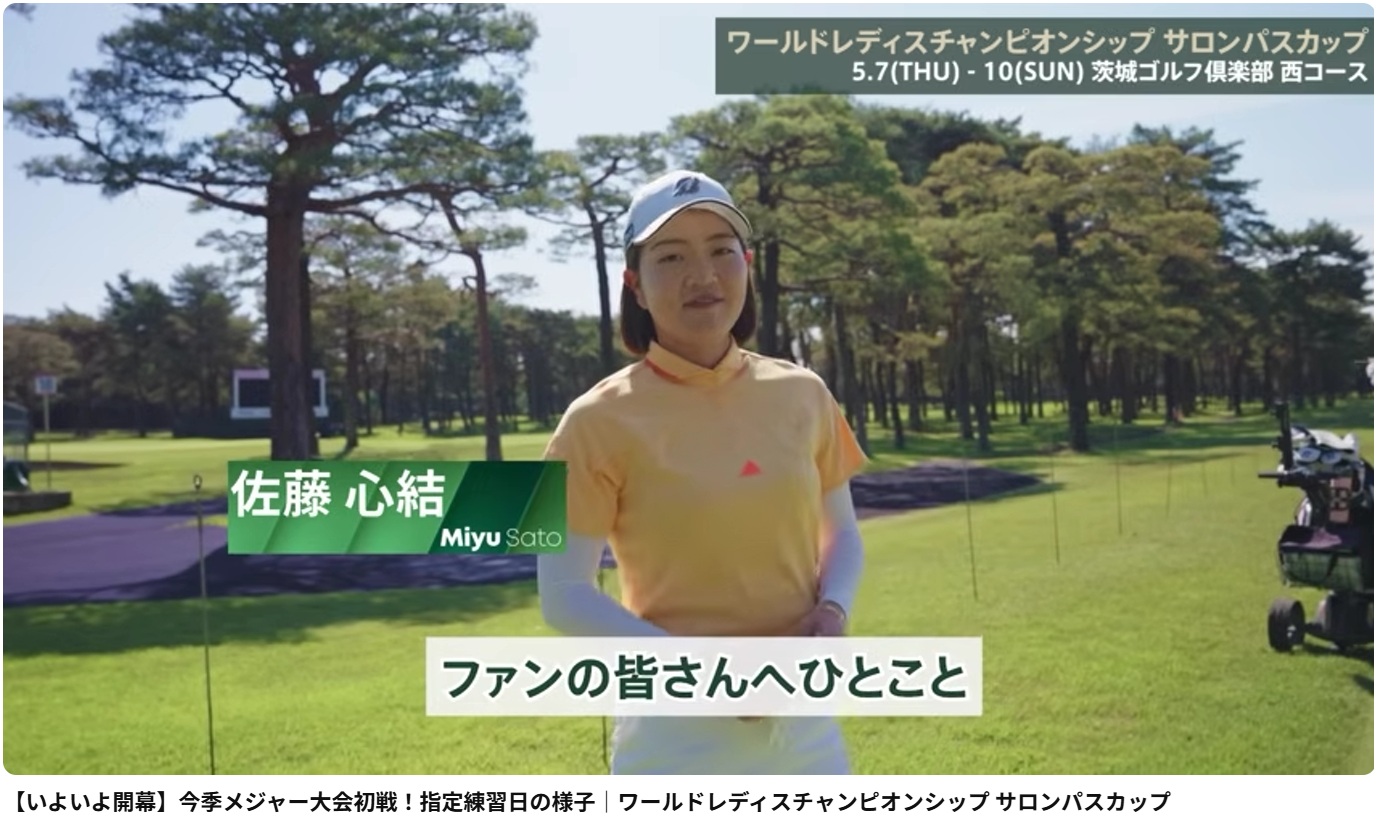 サロンパスカップ練習日/佐藤心結