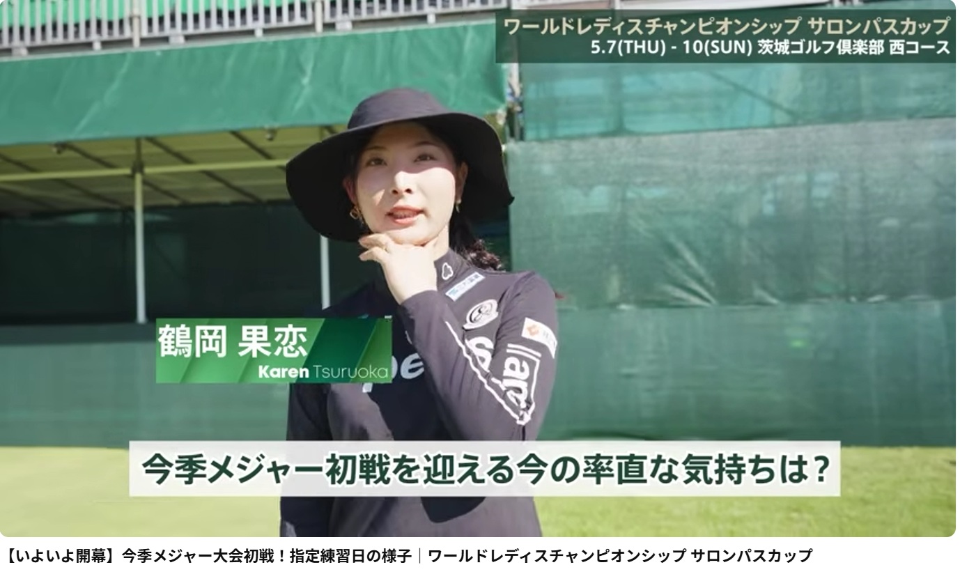 サロンパスカップ練習日/鶴岡果恋